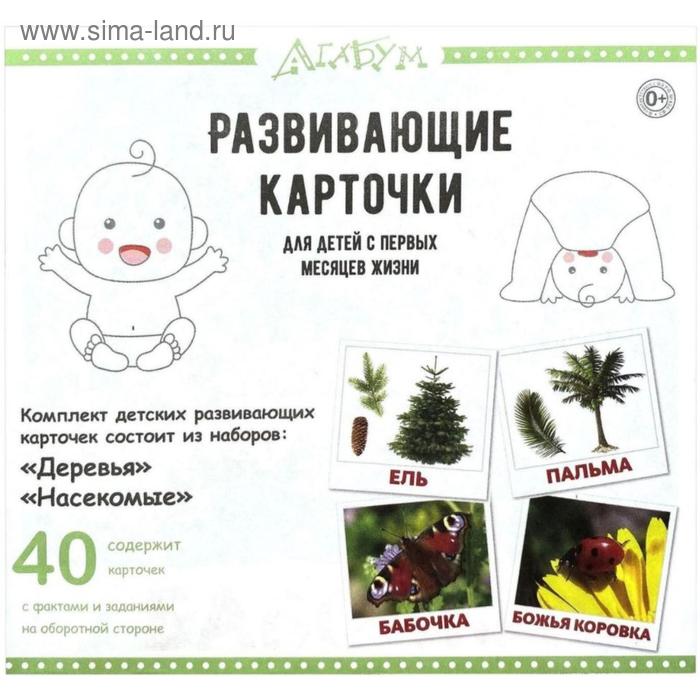 Деревья и насекомые (40 карточек). Доман Г.