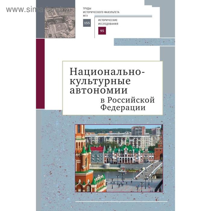 

Национально-культурные автономии в Российской Федерации