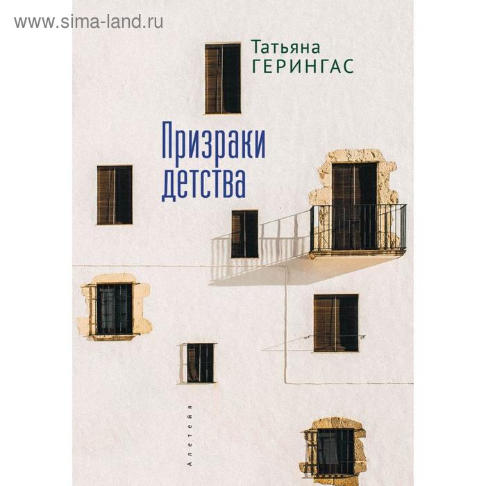 

Призраки детства. Арутюнян, Васили