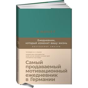 6 минут. Ежедневник, который изменит вашу жизнь. Самый продаваемый мотивационный ежедневник. Спенст Д.