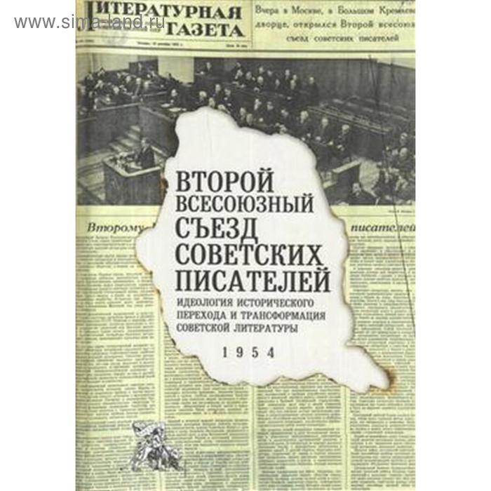 

Второй Всесоюзный съезд советских писателей. Вьюгин В.