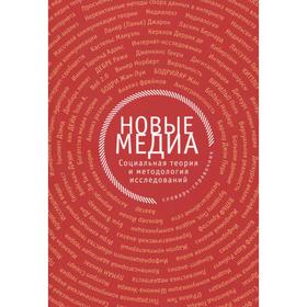 

Новые медиа