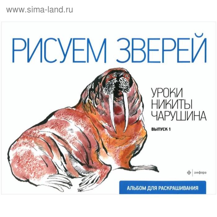 

Рисуем зверей