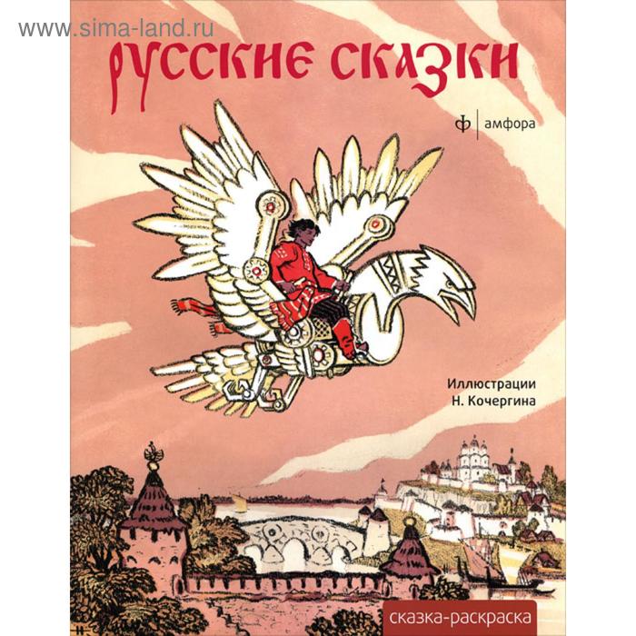 Русские сказки богатырские русские сказки