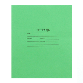 купить Тетрадь 12 листов в линейку Зелёная обложка, офсет 1, 58-63 гм2, белизна 90