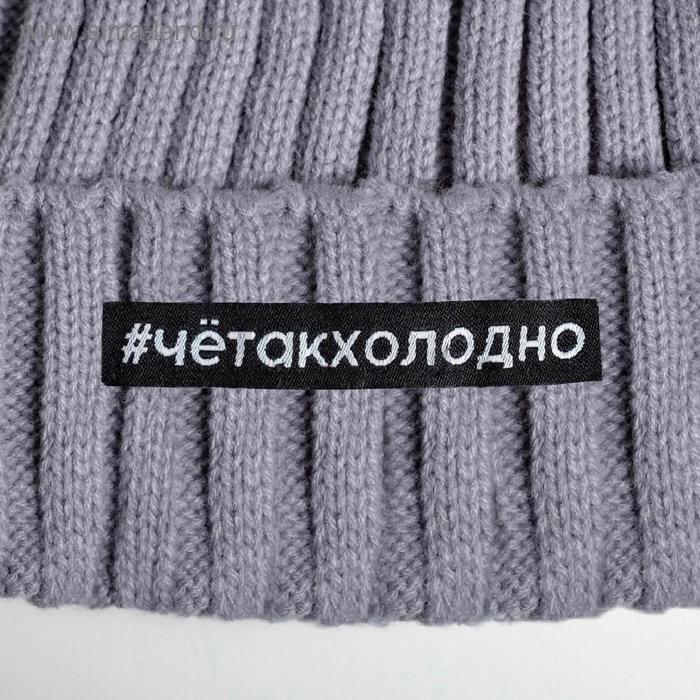 фото Шапка с помпоном "#четакхолодно", унисекс beauty fox