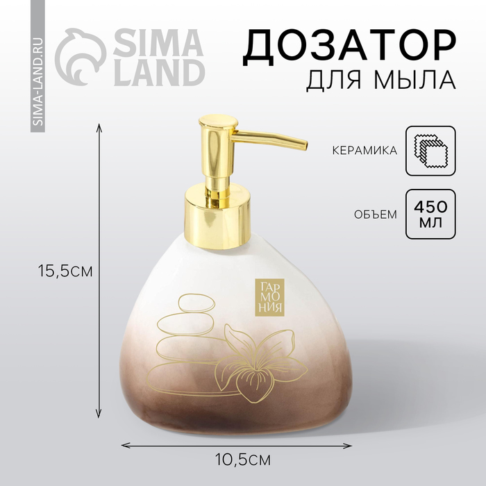 цена Дозатор для жидкого мыла «Гармония», 450 мл.