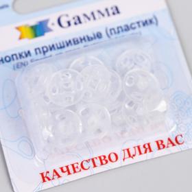 

Кнопки пришивные, d = 10 мм, 10 шт, цвет прозрачный