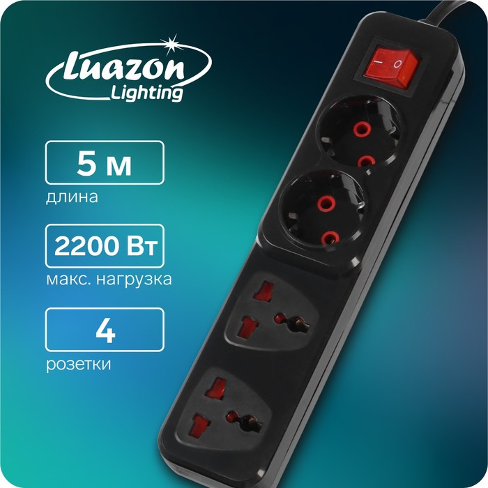 

Удлинитель Luazon Lighting, 2 евро+2 унив.роз., 5 м, 2200 Вт, 2х0.5 мм2, с выкл., черный