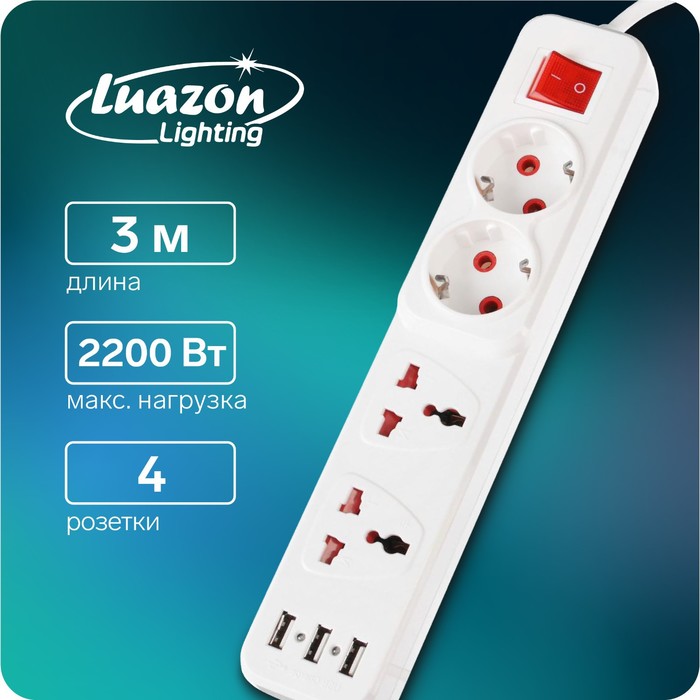 

Удлинитель Luazon Lighting, 2 евро+2 унив.роз., 3 м,2200Вт, 2х0.5 мм2, 3хUSB, с выкл., Б