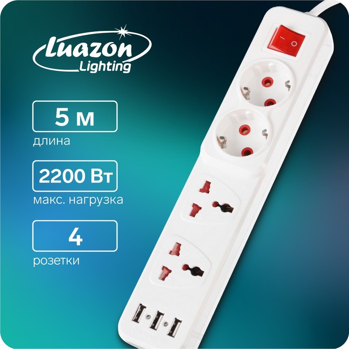 

Удлинитель Luazon Lighting, 2 евро+2 унив.роз., 5 м, 2200Вт, 3х0.5 мм2, 3хUSB, с выкл., Б