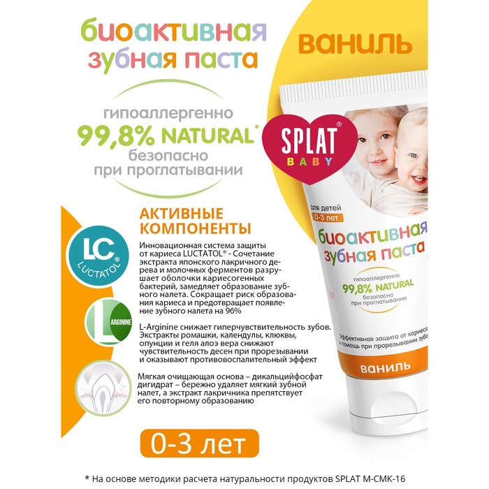 

Набор Splat Baby: зубная паста детская, ваниль, 40 мл + щётка-напальчник