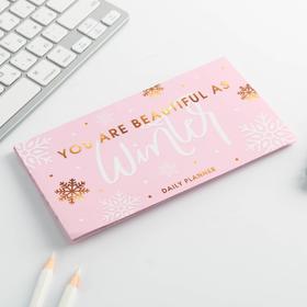 

Планинг мини 50 л "You are beautiful as winter"