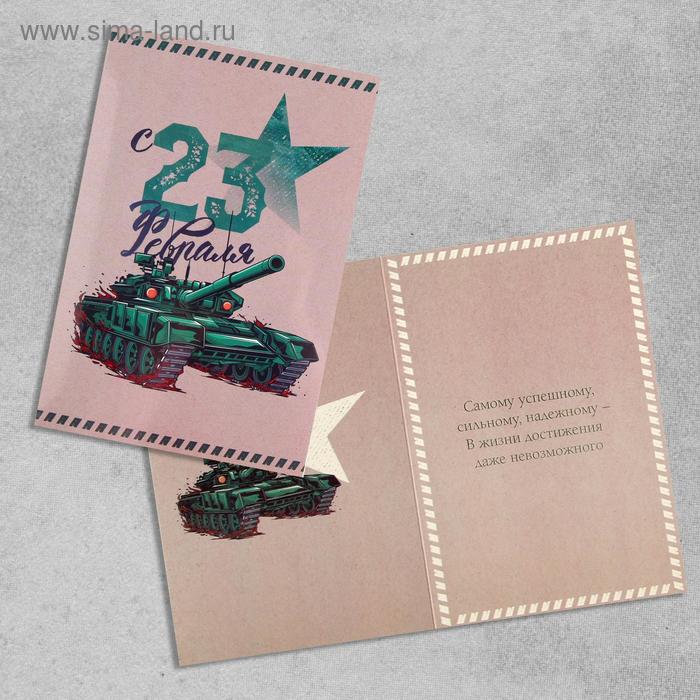 

Открытка «С 23 Февраля!», танк, 12 х 18см
