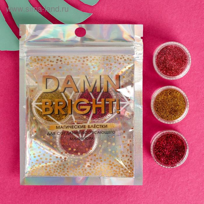 

Набор мелких блёсток для декора ногтей Damn bright!, 3 цвета
