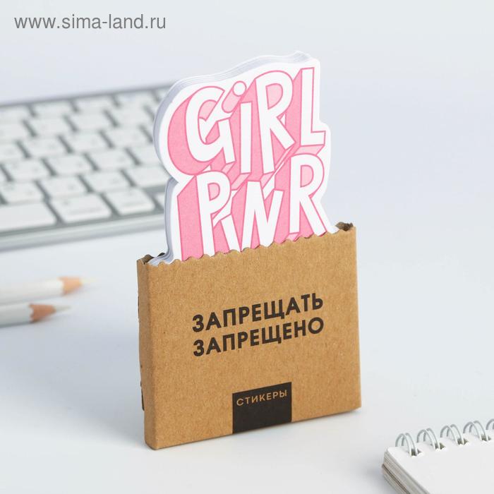 

Фигурный блок бумаги в крафтовом пакете «Запрещать -запрещено»