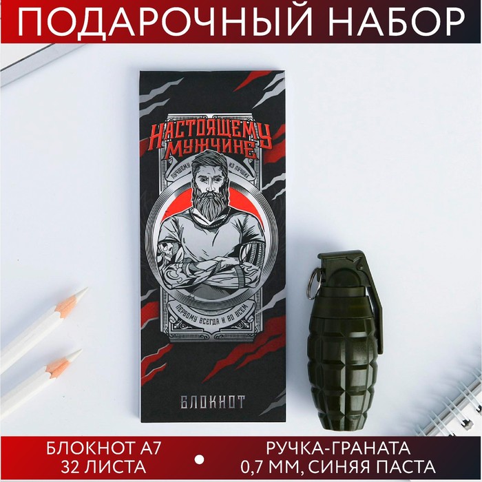 Набор «Настоящему мужчине»: блокнот 32 листа A7 и ручка подарочный набор 15 х 21 см настоящему мужчине блокнот и ручка