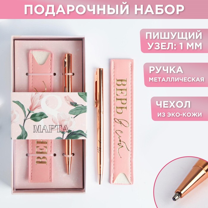 фото Подарочный набор ручка розовое золото и кожзам чехол "8 марта" artfox