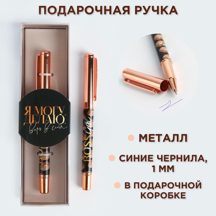 Ручка "Я могу", металл, в футляре