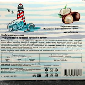 

Конфеты марципановые Grondard «Моему капитану» кокос и ром, 56 г