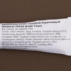 

Краситель Modecor гелевый «Коричневый», 20 г