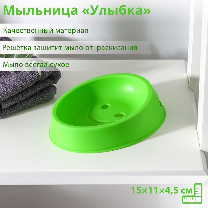 

Мыльница пластиковая «Улыбка», 15×11×4,5 см, цвет МИКС