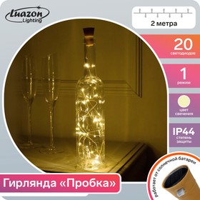 Гирлянда «Нить» 2 м роса с пробкой, IP44, серебристая нить, 20 LED, свечение тёплое белое, солнечная батарея Ош