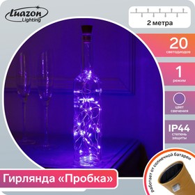 Гирлянда «Нить» 2 м роса с пробкой, IP44, серебристая нить, 20 LED, свечение фиолетовое, фиксинг, солнечная батарея Ош