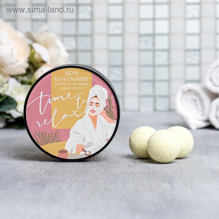 Бомбочки для ванны Time to relax, медовый аромат,20 г 8 шт