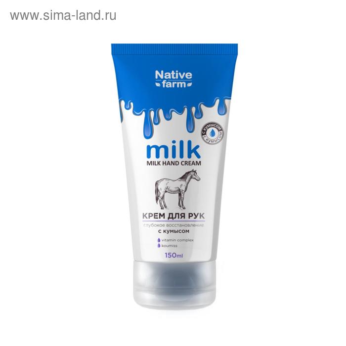 Крем для рук Milk Native Farm глубокое восстановление, с кумысом, 150 мл