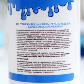 

Крем-гель для душа Milk Native Farm увлажняющий, с коровьим молоком, 650 мл