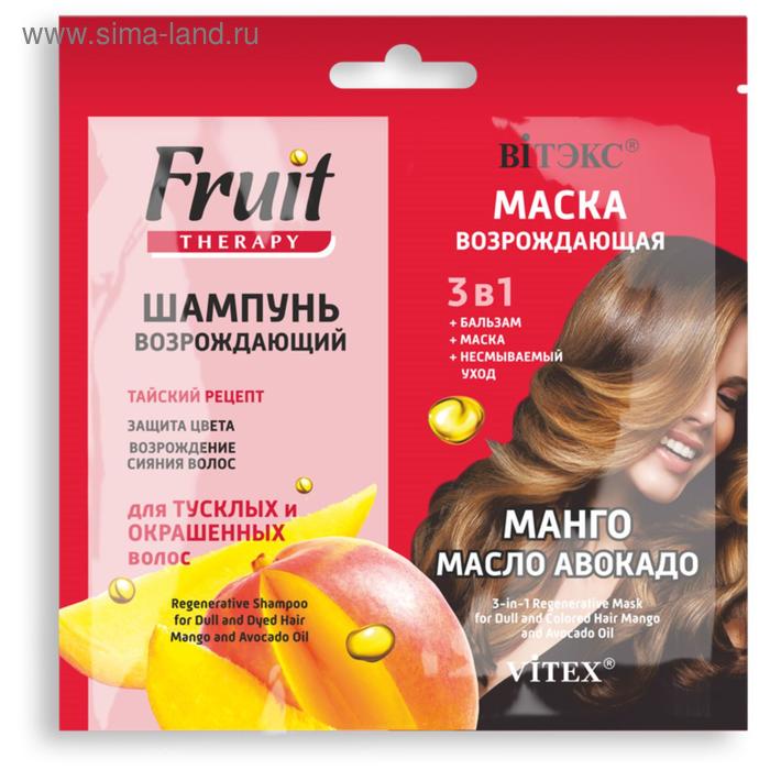 Шампунь+маска Витэкс FRUIT Therapy возрождающий «Манго и масло авокадо», саше 2х10 мл шампуни витэкс шампунь возрождающий манго и масло авокадо fruit therapy