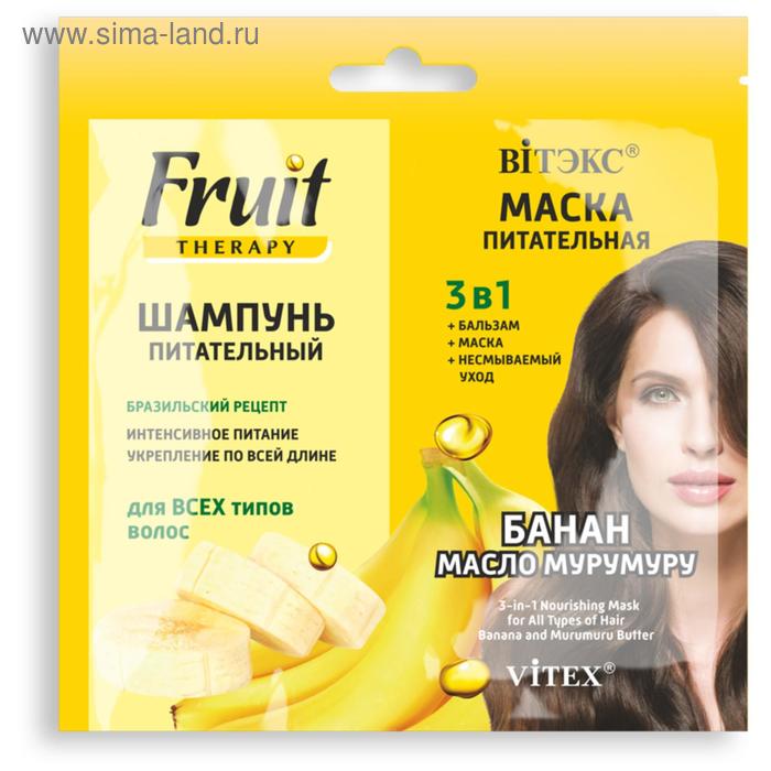

Шампунь+маска Витэкс FRUIT Therapy питательный «Банан и масло мурумуру», саше 2х10 мл