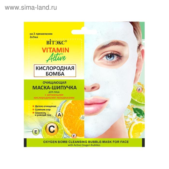 Очищающая маска-шипучка для лица Витэкс VITAMIN Active «Кислородная бомба», саше 2х7 мл маска для лица витэкс очищающая маска шипучка для лица кислородная vitamin active