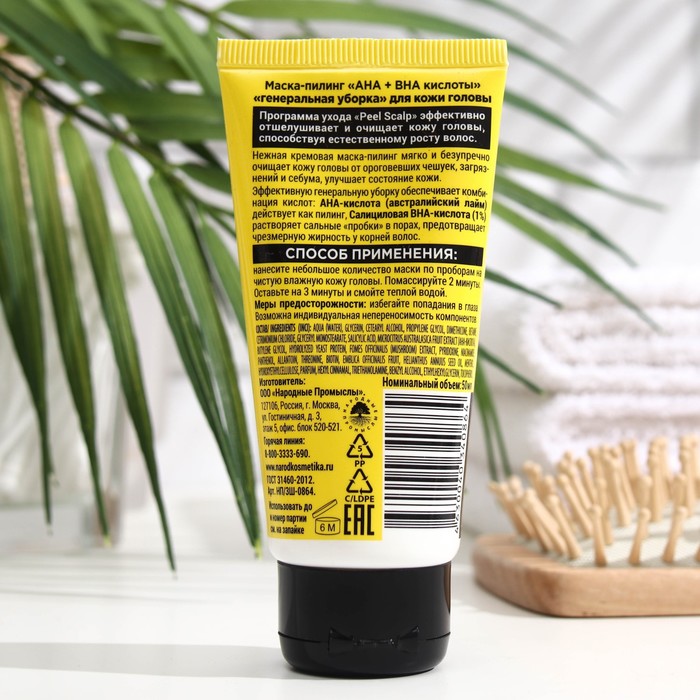 

Маска-пилинг для кожи головы Золотой шёлк Peel Scalp «Генеральная уборка», 50 мл