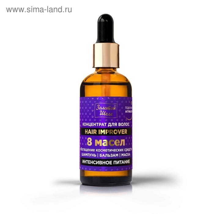 Концентрат для волос Золотой шёлк 8 Масел «Интенсивное питание», 100 мл