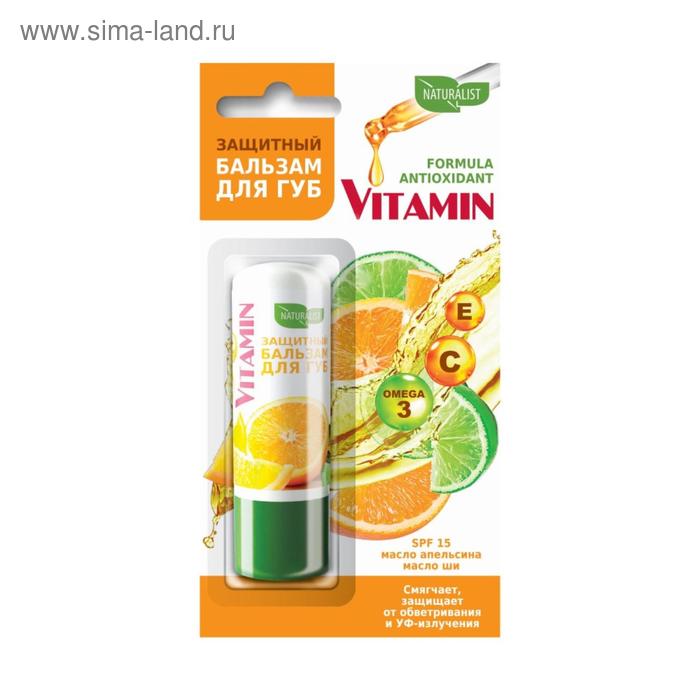 Бальзам для губ Naturalist Vitamin, Защитный масло апельсина, масло ши, SPF15, 4,5 г
