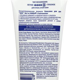 

Бальзам для рук Nivea SOS, 100 мл