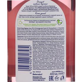 

Мицеллярная вода Nivea Organic Rose, 400 мл
