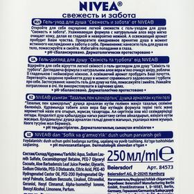 

Гель для душа Nivea, свежесть и забота, 250 мл