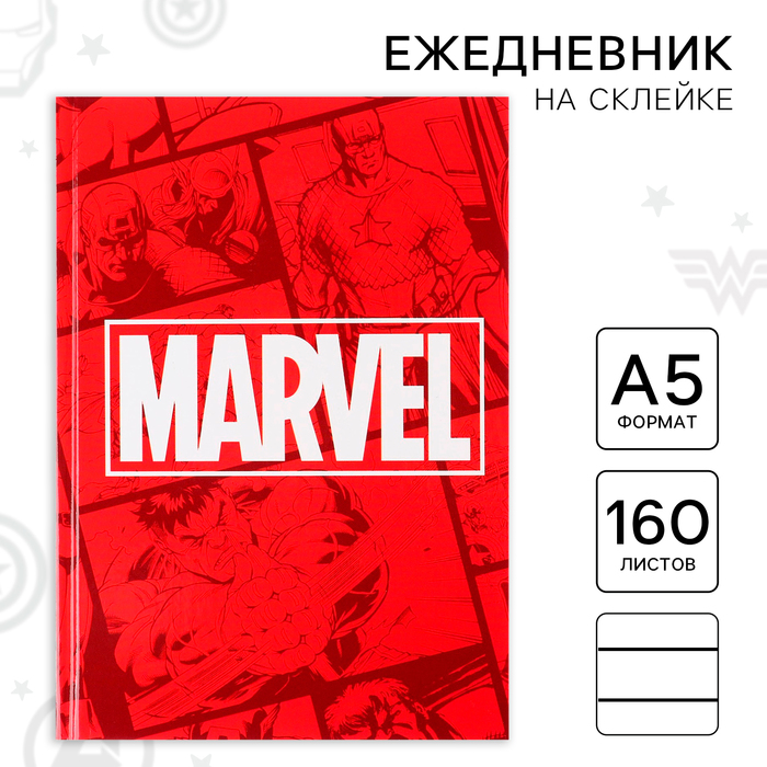 Ежедневник А5 160 листов Marvel Мстители 125₽