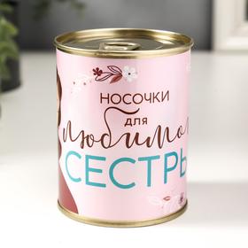 Носки в банке "Для любимой сестры"  (женские, цвет микс)