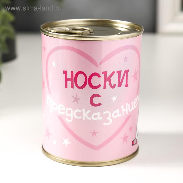 

Носки в банке "Носки с предсказанием" (внутри носки женские, цвет белый)