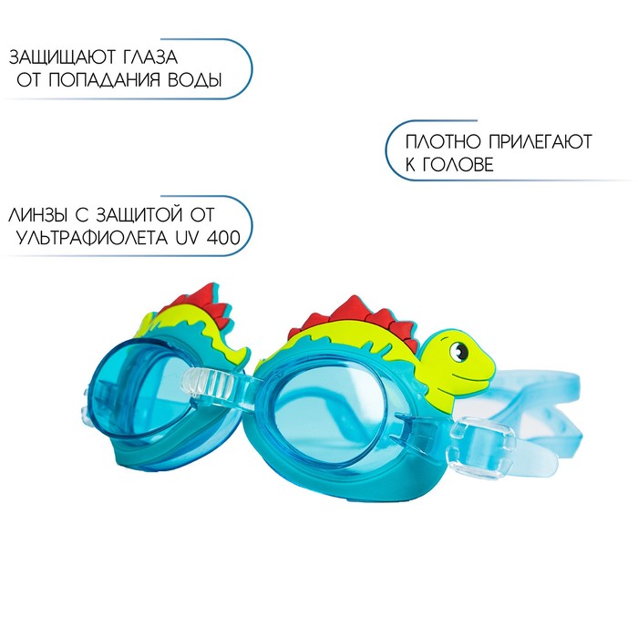 фото Очки для плавания детские onlytop «динозаврик», беруши, цвет голубой