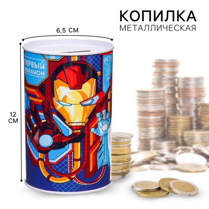 

Копилка металлическая, 6,5 см х 6,5 см х 12 см "Первый миллион", Мстители