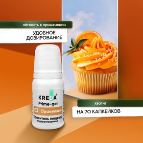 Краситель пищевой Prime-gel, водорастворимый, оранжевый, 10 мл