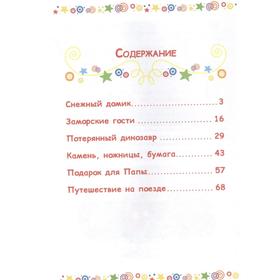 

Весёлые истории «Три Кота. Котята-непоседы»