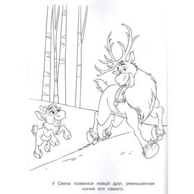 

Волшебная раскраска 2020 «Холодное сердце 2»