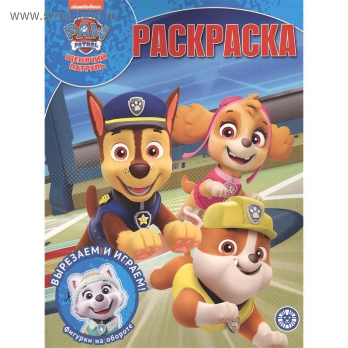 Волшебная раскраска 2010 «Щенячий патруль»
