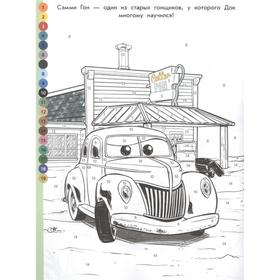 

Раскрась по номерам. 2017 «Тачки 3»